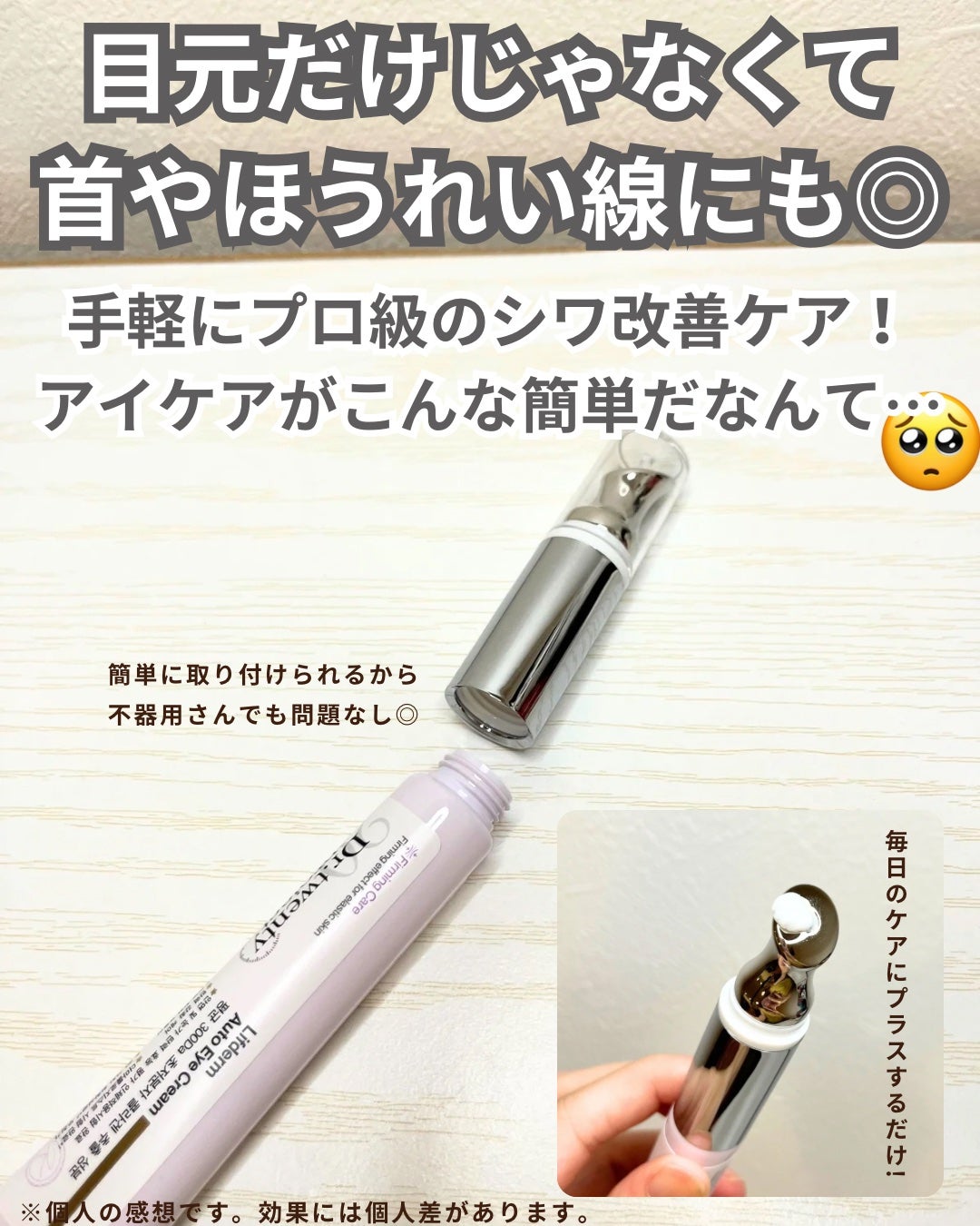 リプダム オートアイクリーム/Dr.Twenty Project/アイケア・アイクリームを使ったクチコミ(4枚目)