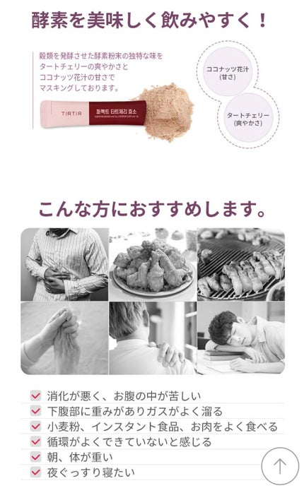 PERFECT TARTCHERRY ENZYME/TIRTIR(ティルティル)/ボディサプリメントを使ったクチコミ(3枚目)