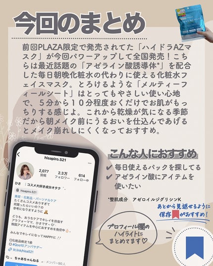 ルルルン ハイドラ AZ マスク/ルルルン/シートマスク・パックを使ったクチコミ(5枚目)