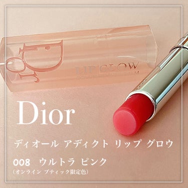 ディオール アディクト リップ グロウ/Dior/リップケア・リップクリームを使ったクチコミ（2枚目）