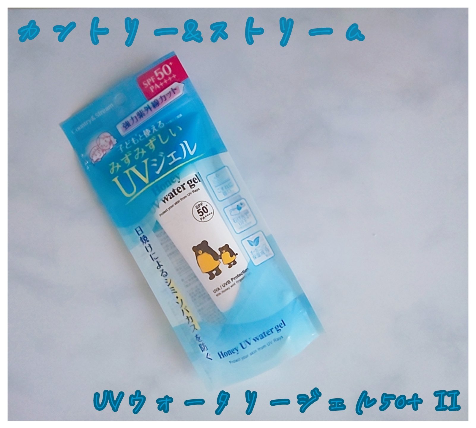 UVウォータリージェル50+ II/カントリー&ストリーム/日焼け止めジェルを使ったクチコミ（1枚目）