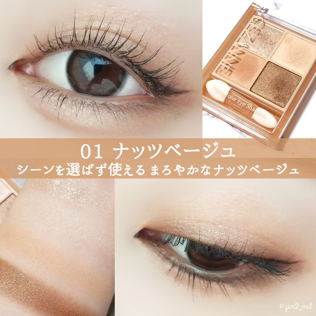 新色レビュー】ベージュトーンアイシャドウ｜CEZANNEを全色レビュー