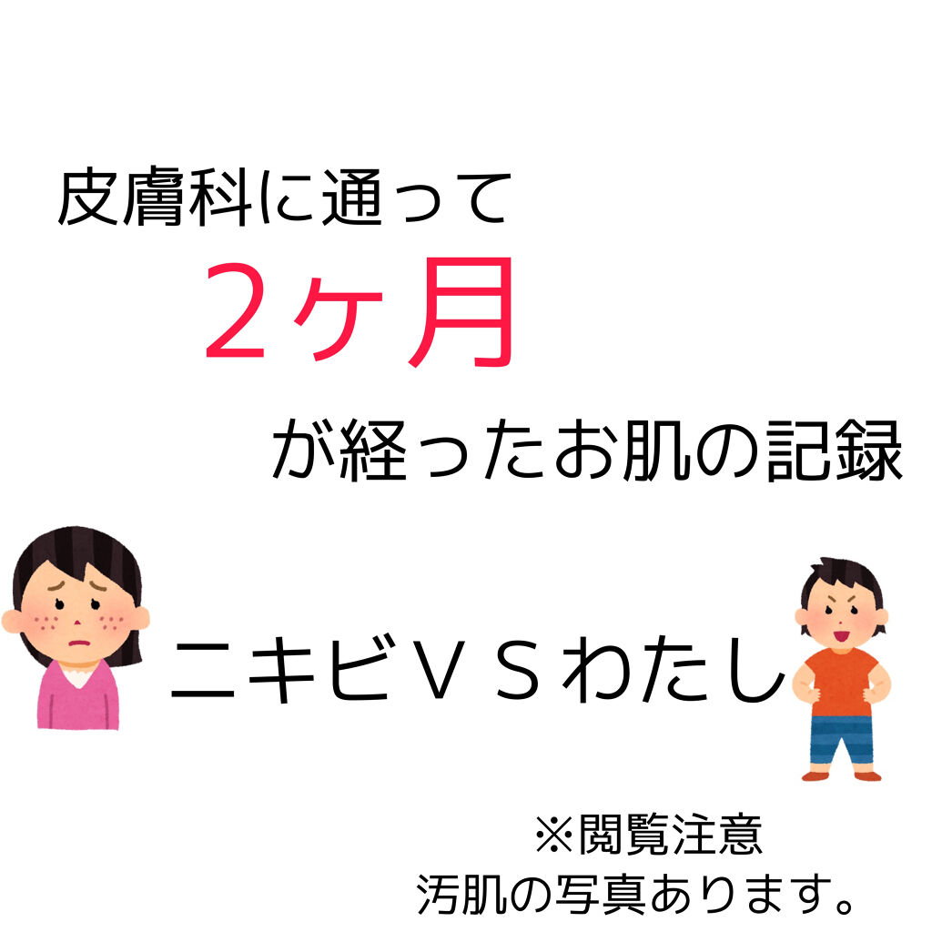 ディフェリンゲル0.1% /マルホ株式会社/その他を使ったクチコミ（1枚目）