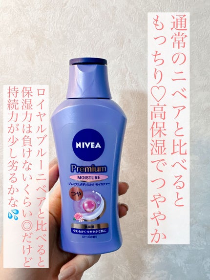 ニベア プレミアムボディミルク モイスチャー/ニベア/ボディミルクを使ったクチコミ(2枚目)