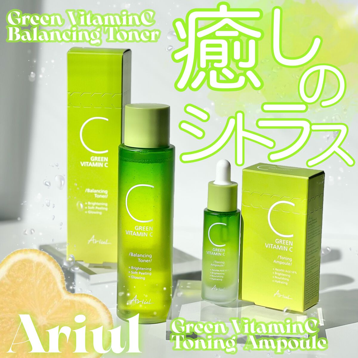 アリウル グリーンビタミンC バランシングトナー/Ariul/化粧水を使ったクチコミ（1枚目）