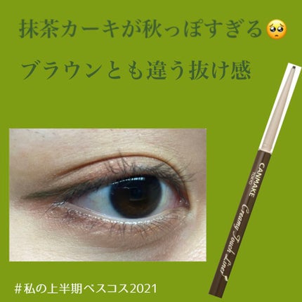 クリーミータッチライナー/キャンメイク/ジェルアイライナーを使ったクチコミ(1枚目)