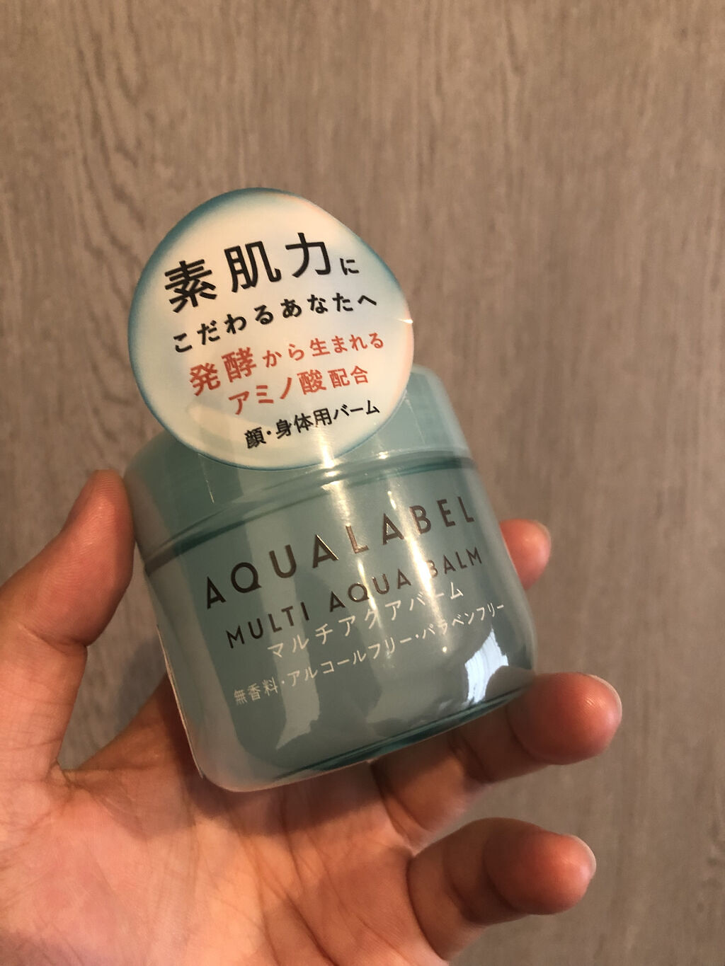 マルチアクアバーム/アクアレーベル/フェイスバームを使ったクチコミ（1枚目）