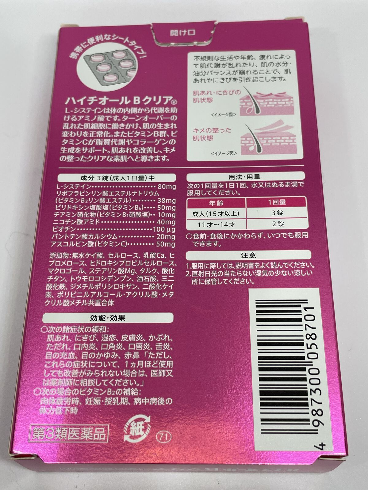 ハイチオールBクリア/エスエス製薬/美容サプリメントを使ったクチコミ（2枚目）