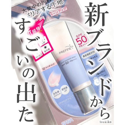 スキンバリアベース M/インプリファイン/化粧下地を使ったクチコミ(1枚目)