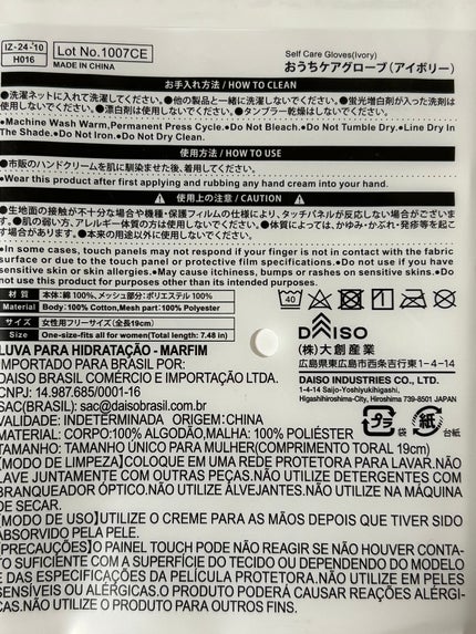スマートフォン対応おやすみ手袋(両手)/DAISO/ボディグッズを使ったクチコミ(9枚目)