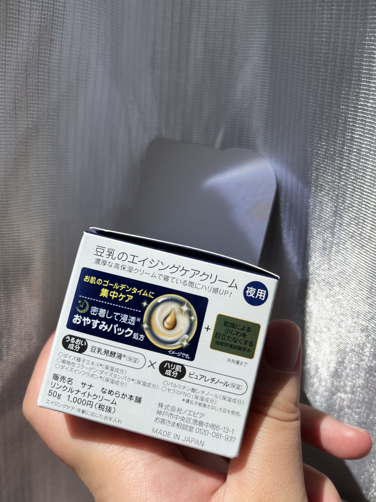 リンクルナイトクリーム/なめらか本舗/フェイスクリームを使ったクチコミ（3枚目）