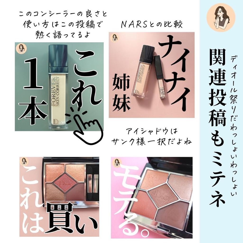 【旧】ディオールスキン フォーエヴァー スキン コレクト コンシーラー/Dior/リキッドコンシーラーを使ったクチコミ(8枚目)