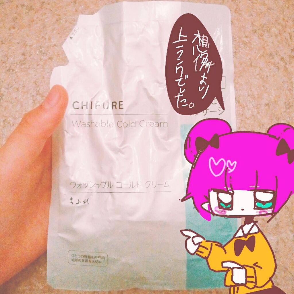ウォッシャブル コールド クリーム/ちふれ/クレンジングクリームを使ったクチコミ（1枚目）
