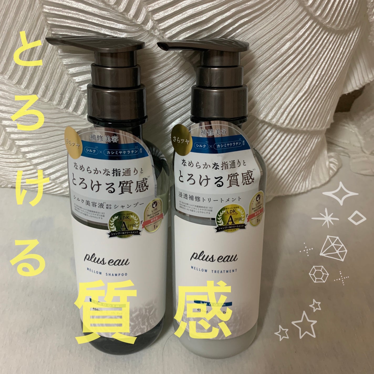 メロウシャンプー/メロウトリートメント/plus eau/市販シャンプーを使ったクチコミ(1枚目)