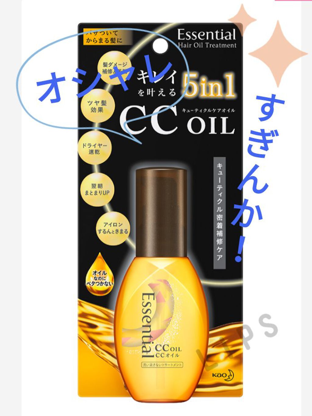 CCオイル/エッセンシャル/ヘアオイルを使ったクチコミ（1枚目）