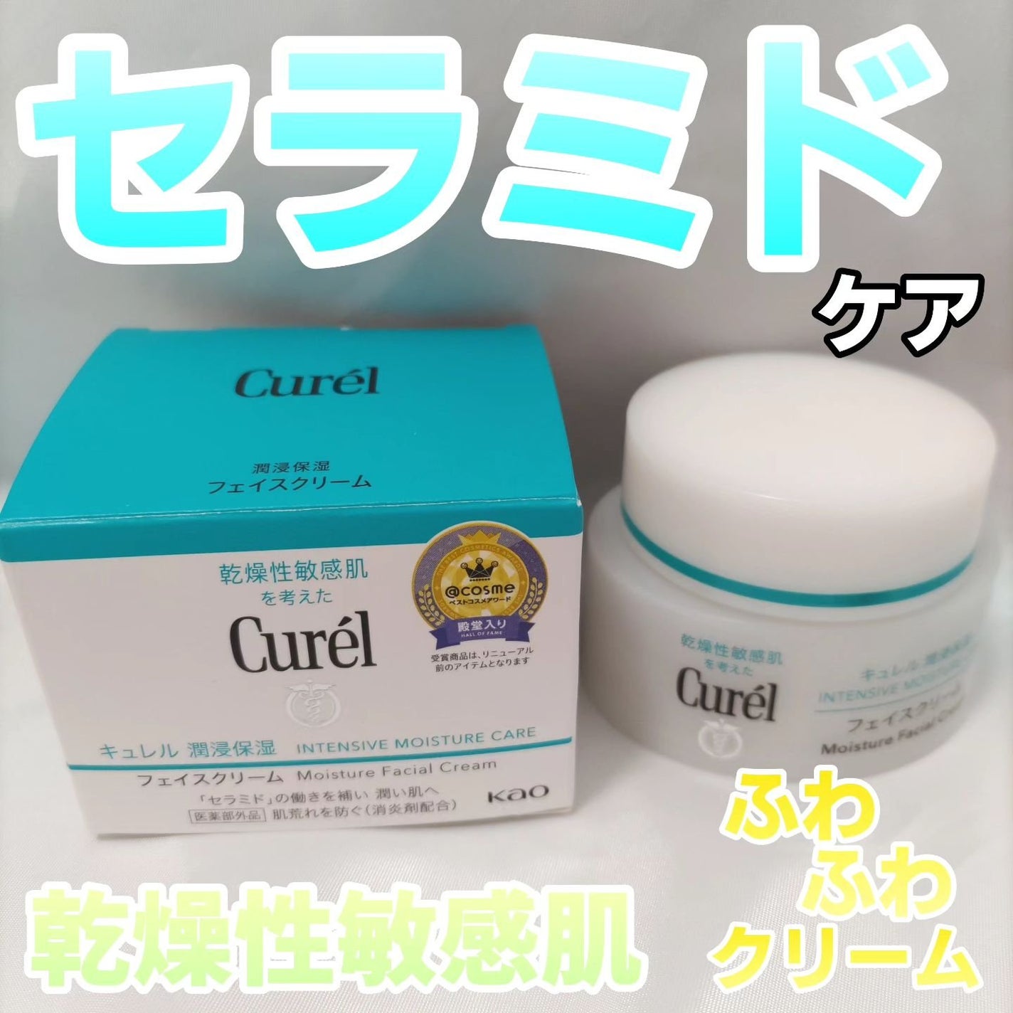 潤浸保湿 フェイスクリーム|キュレルの口コミ - 敏感肌に 潤浸保湿 フェイスクリーム|キュレルの口コミ - 敏感肌に