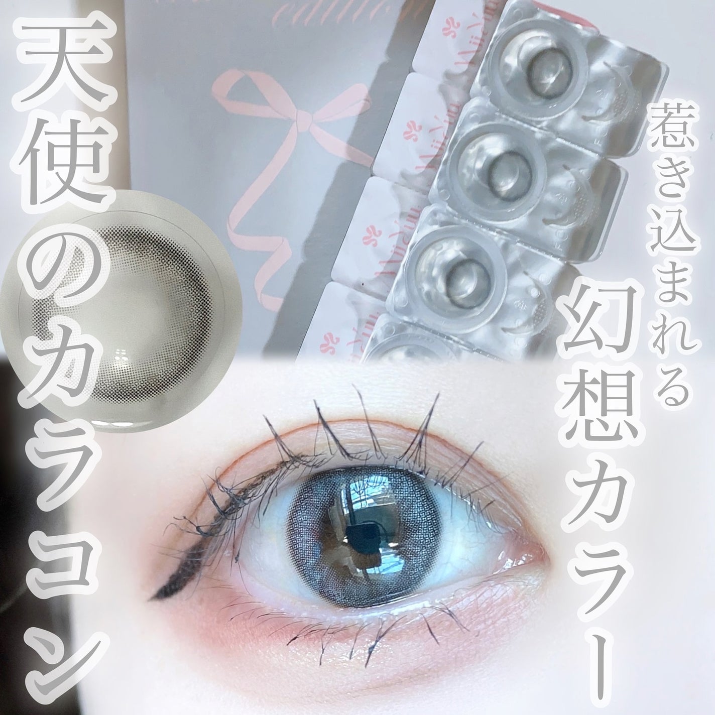びゃっこまる on LIPS 「天使のような儚い目元に…🫧🤍ちょっと私の目だとまつ毛薄すぎて雰..」(1枚目)