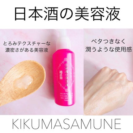 菊正宗 日本酒の化粧水 高保湿/菊正宗/化粧水を使ったクチコミ(6枚目)