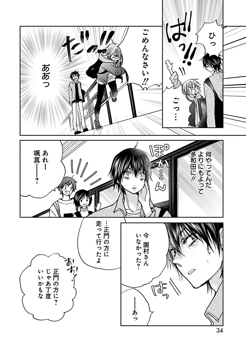 【特別コラボ】マンガ『Get Ready?』第1話の画像