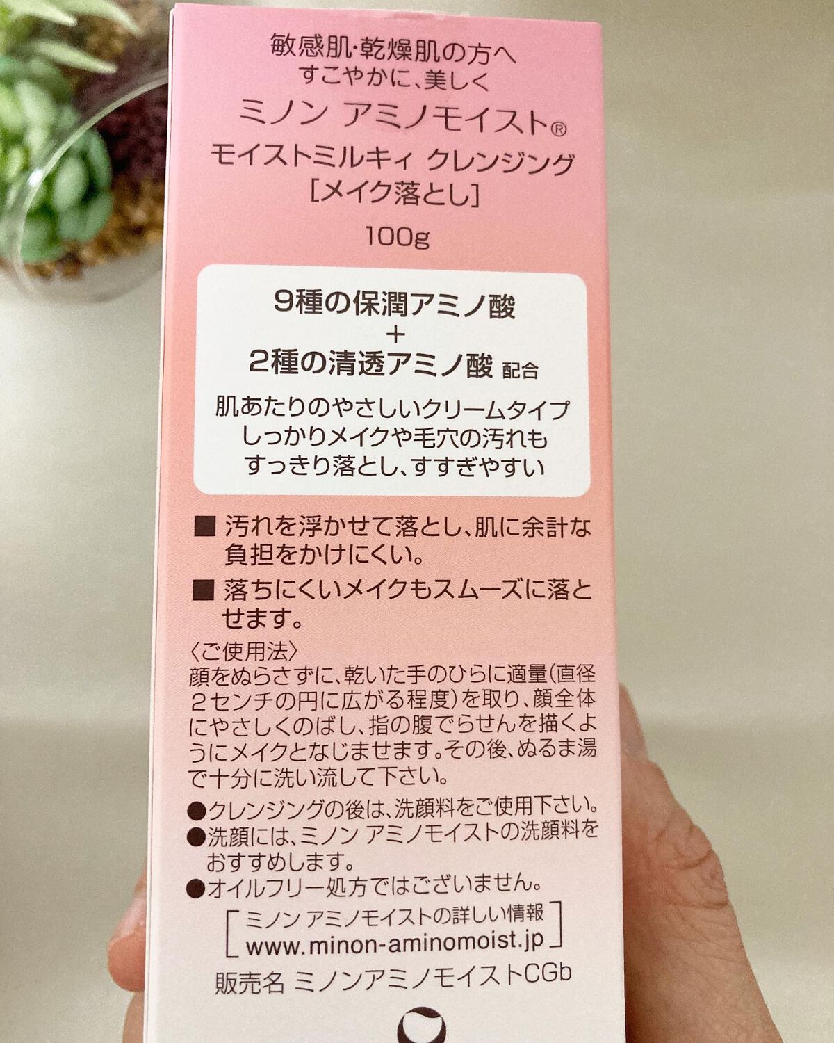 ミノン アミノモイスト モイストミルキィ クレンジング/ミノン/ミルククレンジングを使ったクチコミ(7枚目)