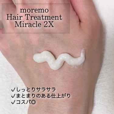 ヘアトリートメント ミラクル2X/moremo/洗い流すヘアトリートメントを使ったクチコミ（2枚目）