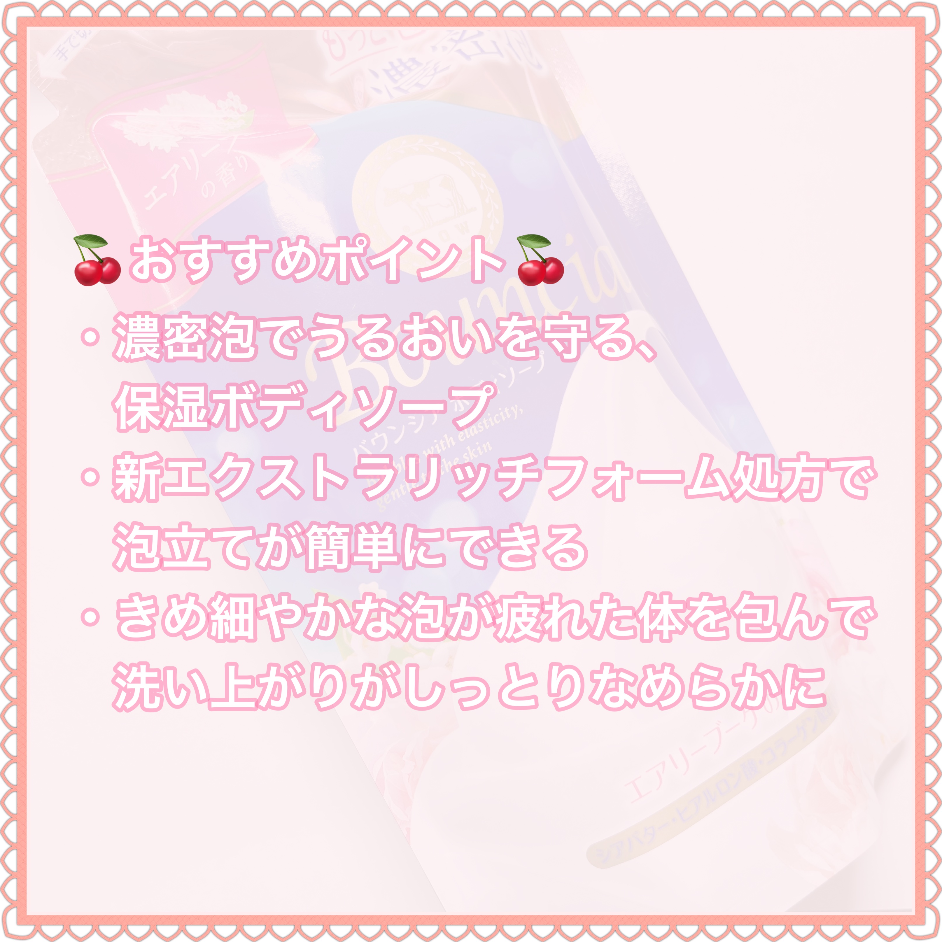 バウンシア ボディソープ エアリーブーケの香り 詰替え用 360ml【旧】/Bouncia/ボディソープを使ったクチコミ（3枚目）