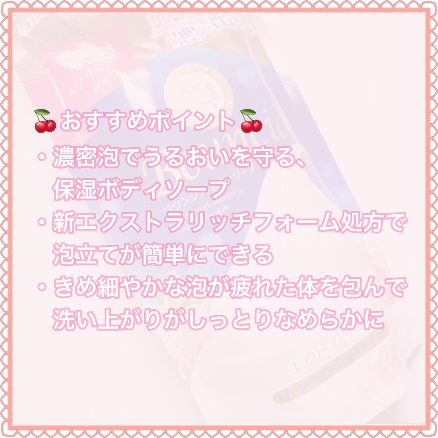 バウンシア ボディソープ エアリーブーケの香り/Bouncia/ボディソープを使ったクチコミ(3枚目)