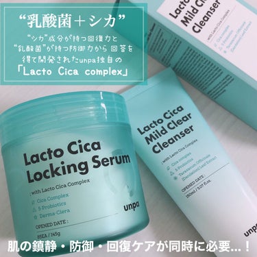 時空の歪み🌓韓国コスメ/中国コスメ on LIPS 「unpa[LactoCicaLockingSerum/Mild..」（2枚目）