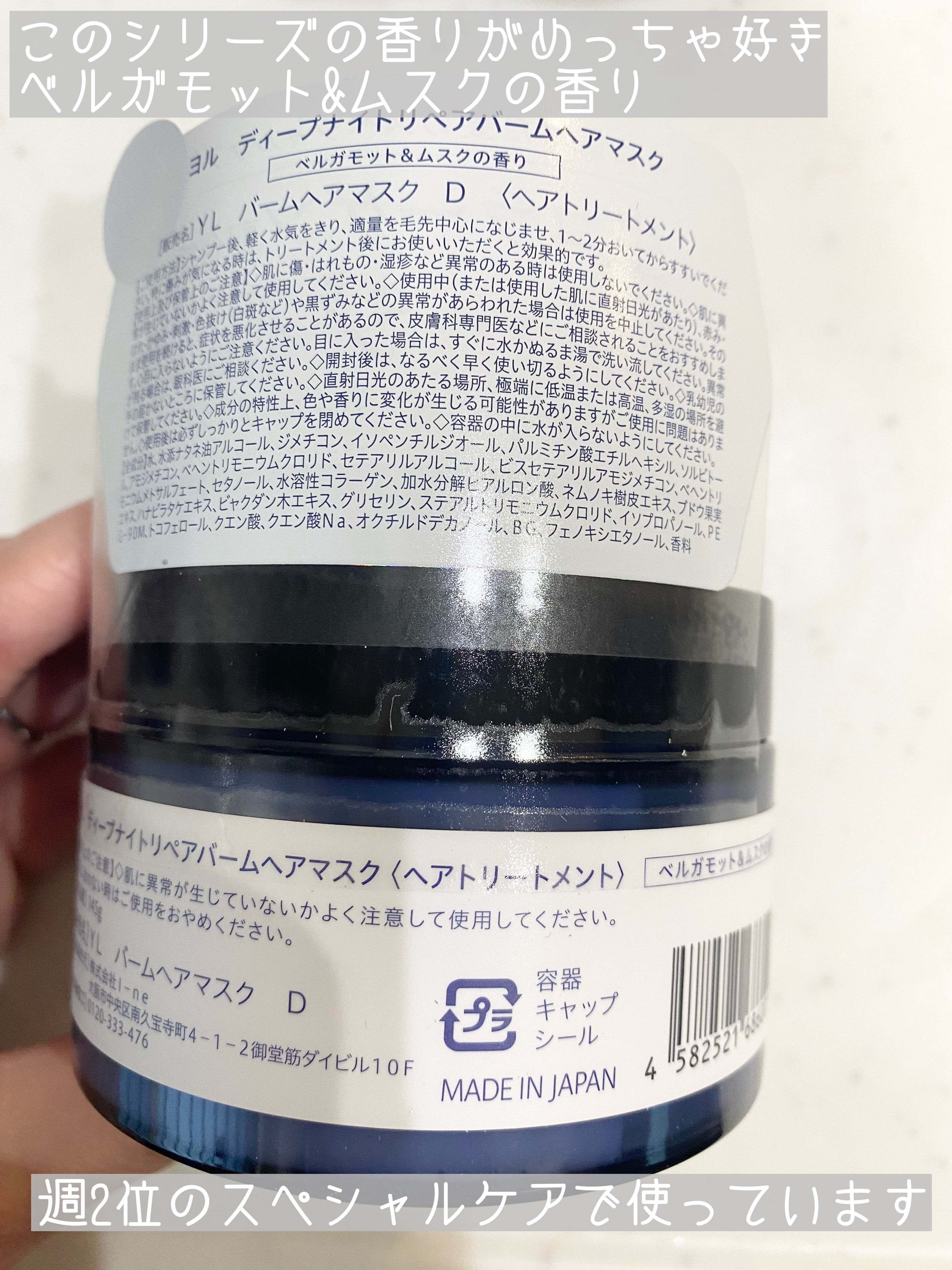 ディープナイトリペアバームヘアマスク/YOLU/ヘアマスク・ヘアパックを使ったクチコミ（2枚目）