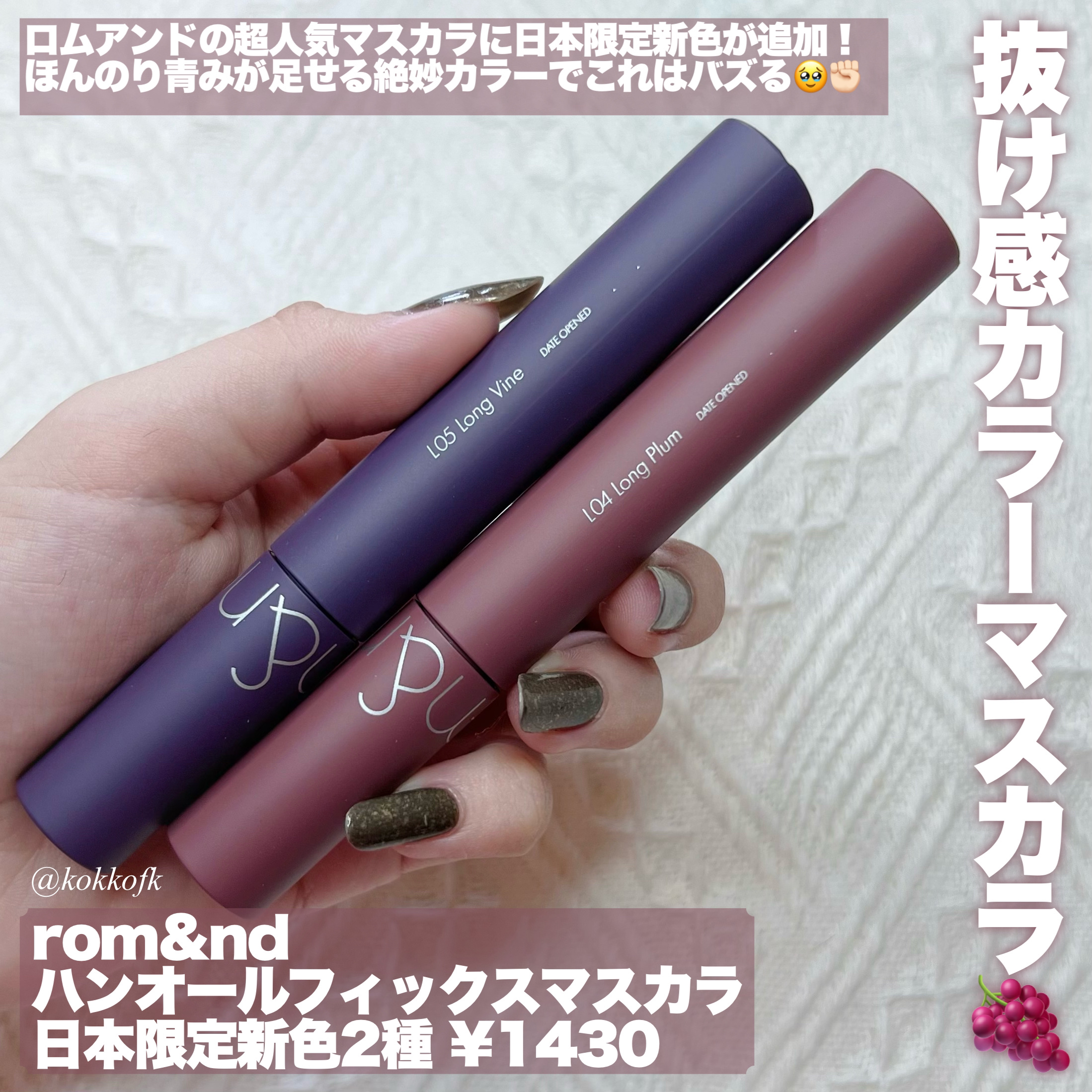 ハンオールフィックスマスカラ/rom&nd/マスカラを使ったクチコミ（2枚目）