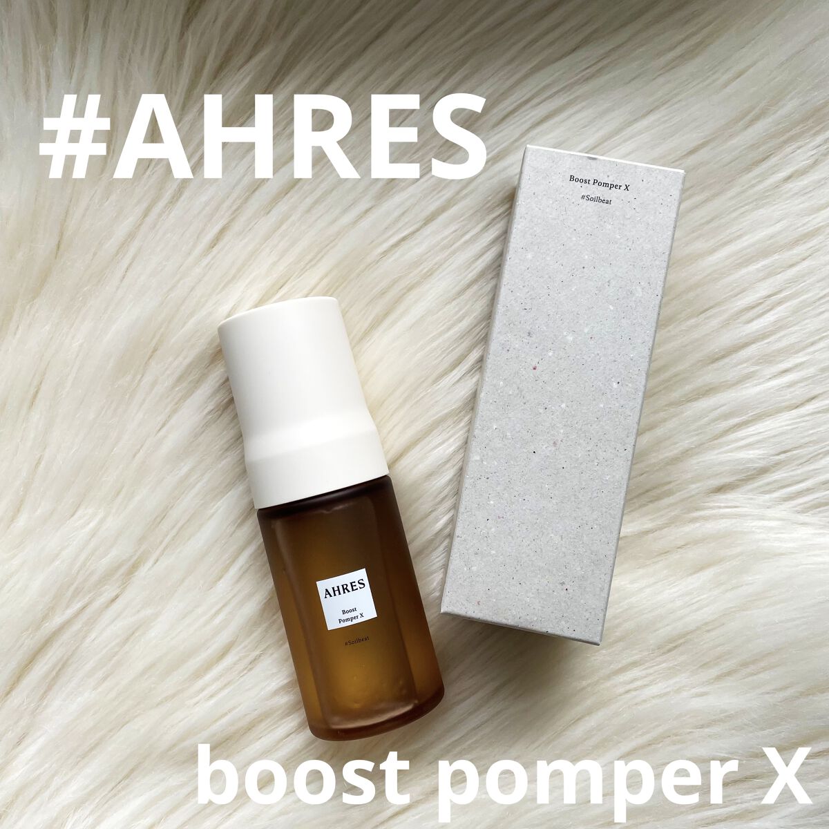ブースト ポンパー X/アーレス/美容液を使ったクチコミ（1枚目）