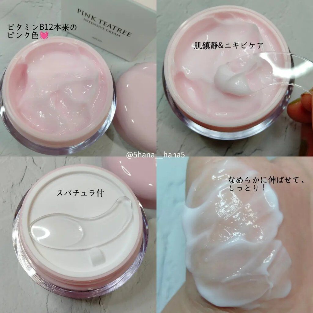 ピンクティーツリークリーム/APLIN/フェイスクリームを使ったクチコミ（2枚目）