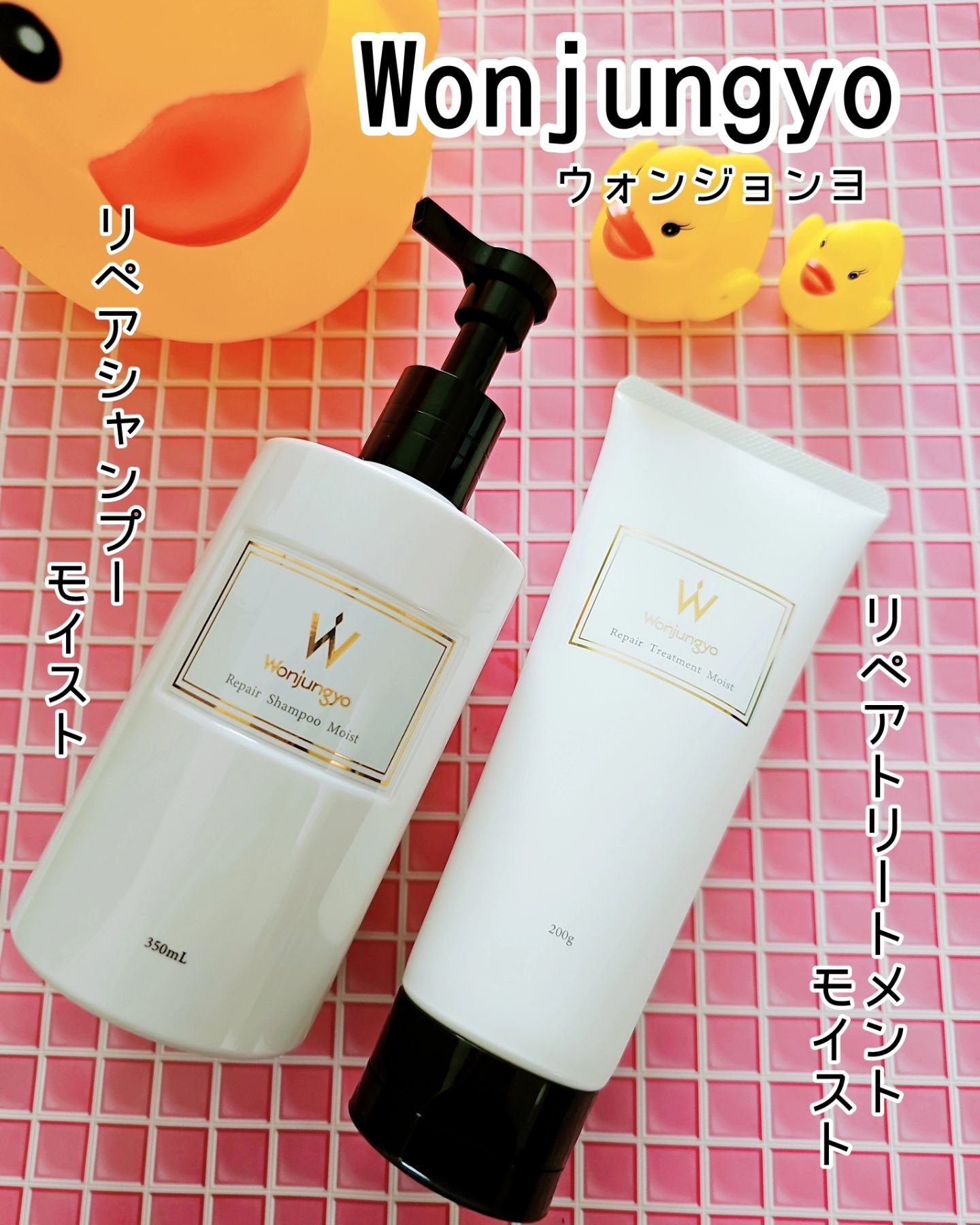 ウォンジョンヨ リペアシャンプー モイスト／リペアトリートメント モイスト/Wonjungyo/市販シャンプーを使ったクチコミ（1枚目）