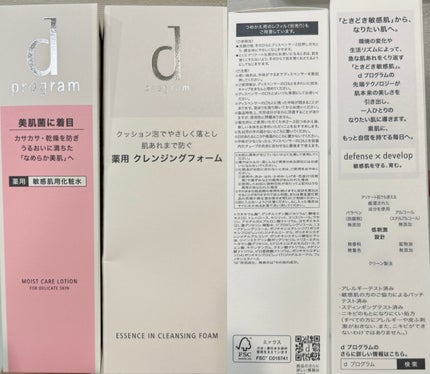 roon_pa@フォロバ on LIPS 「夏の敏感肌におすすめな、軽やかに使えて潤いも残るdプログラムの..」(4枚目)