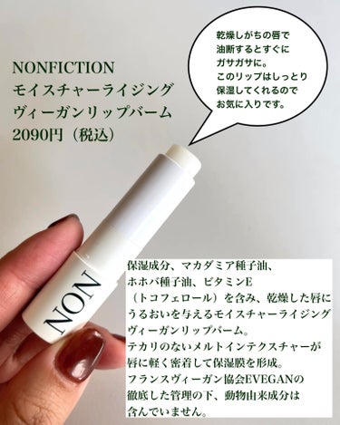 モイスチャーライジングヴィーガンリップバーム/NONFICTION/リップケア・リップクリームを使ったクチコミ（2枚目）