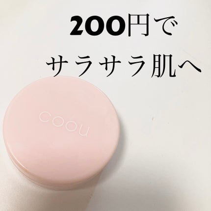 フェイスパウダー/coou/ルースパウダーを使ったクチコミ(1枚目)