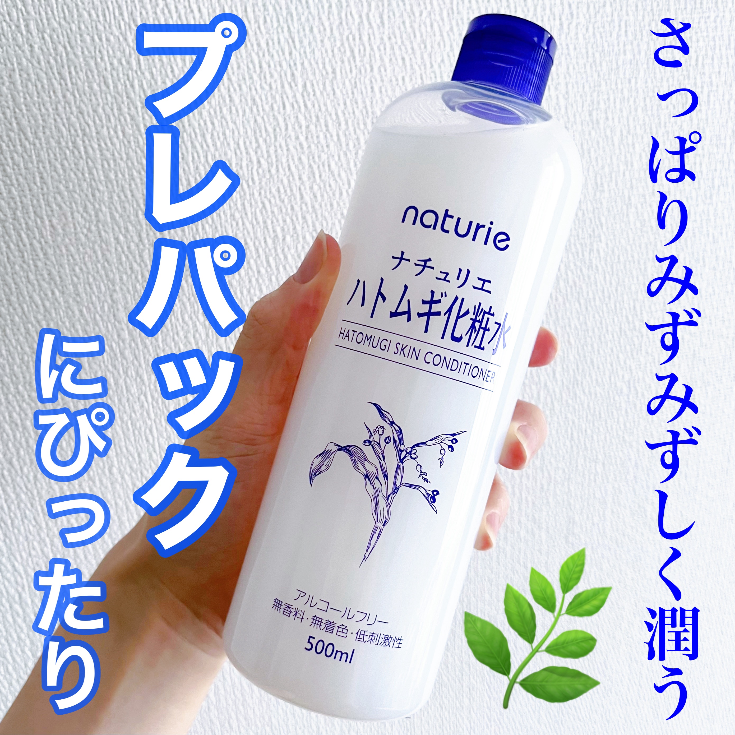 ハトムギ化粧水(ナチュリエ スキンコンディショナー R )/ナチュリエ/化粧水を使ったクチコミ（1枚目）