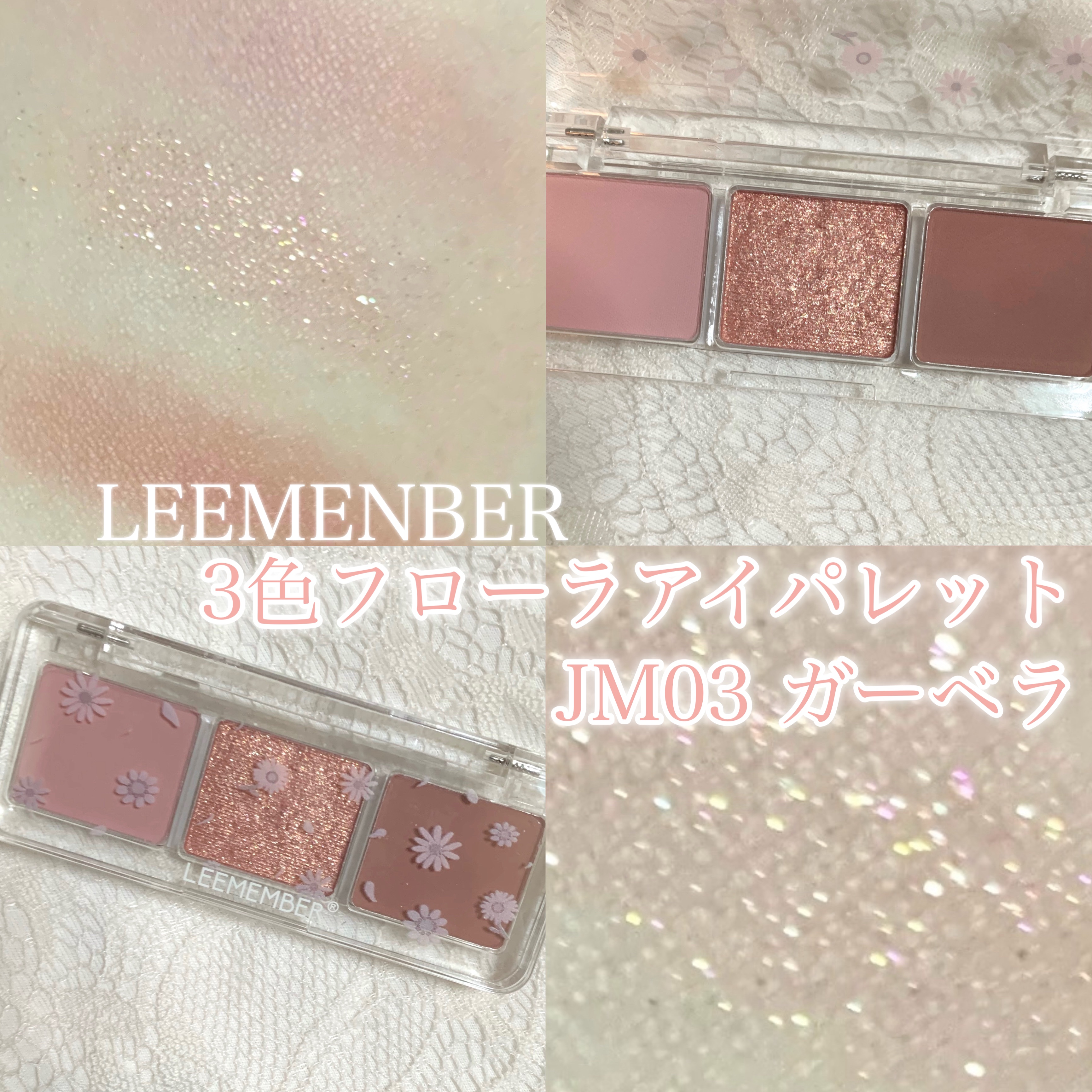 3色フローラアイパレット/LEEMEMBER/アイシャドウパレットを使ったクチコミ（1枚目）