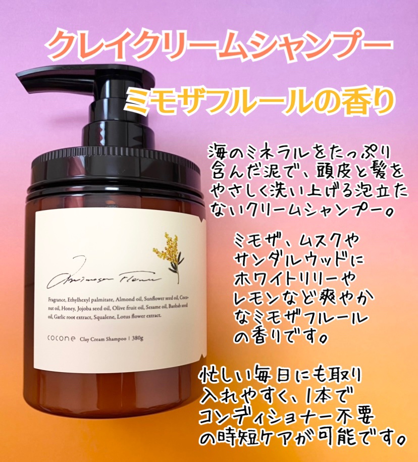 今季も再入荷 cocone ヘアパック ミモザフルールの香り