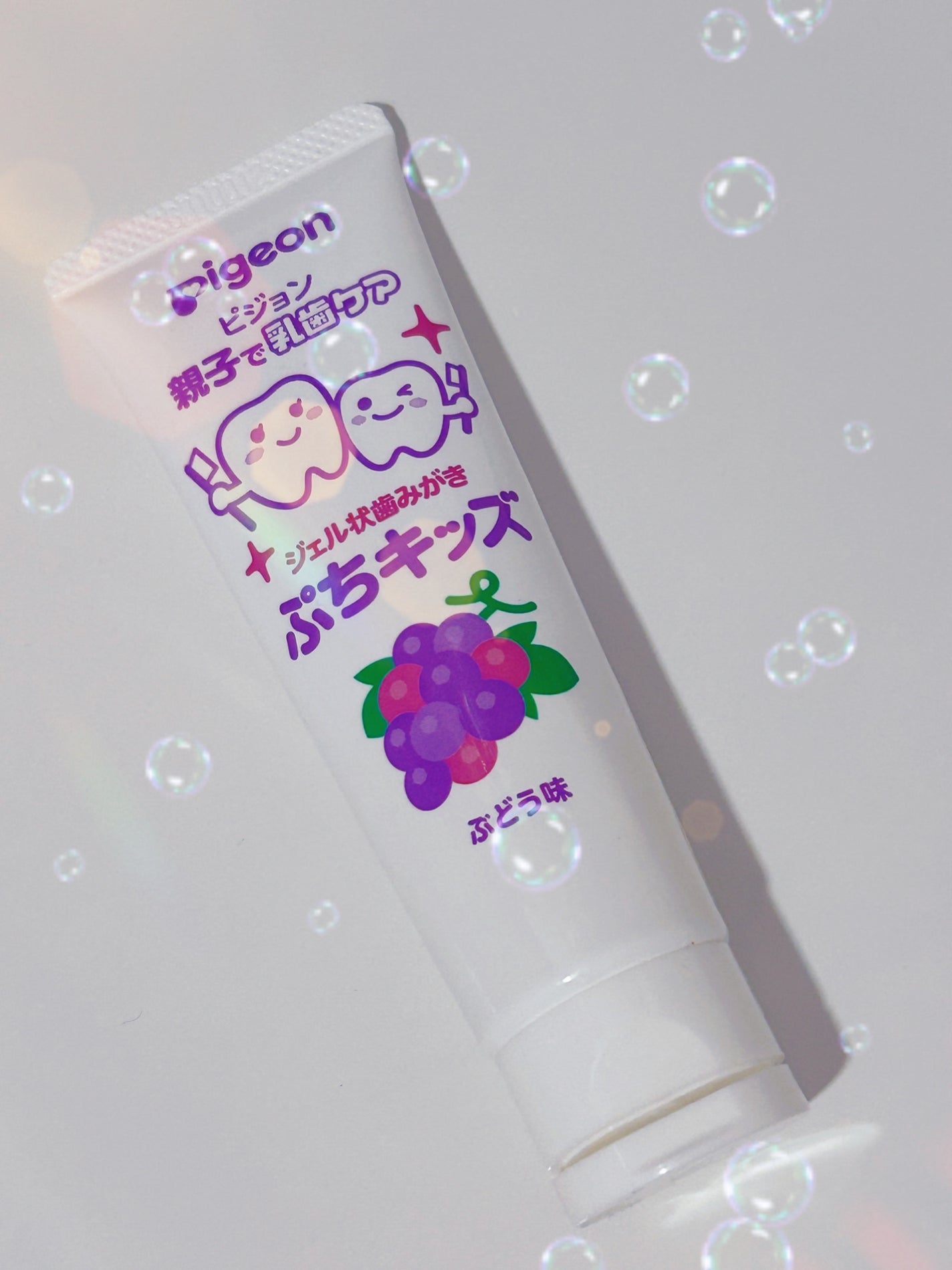 ジェル状歯みがき ぷちキッズ ぶどう味/ピジョン/歯磨き粉を使ったクチコミ(1枚目)
