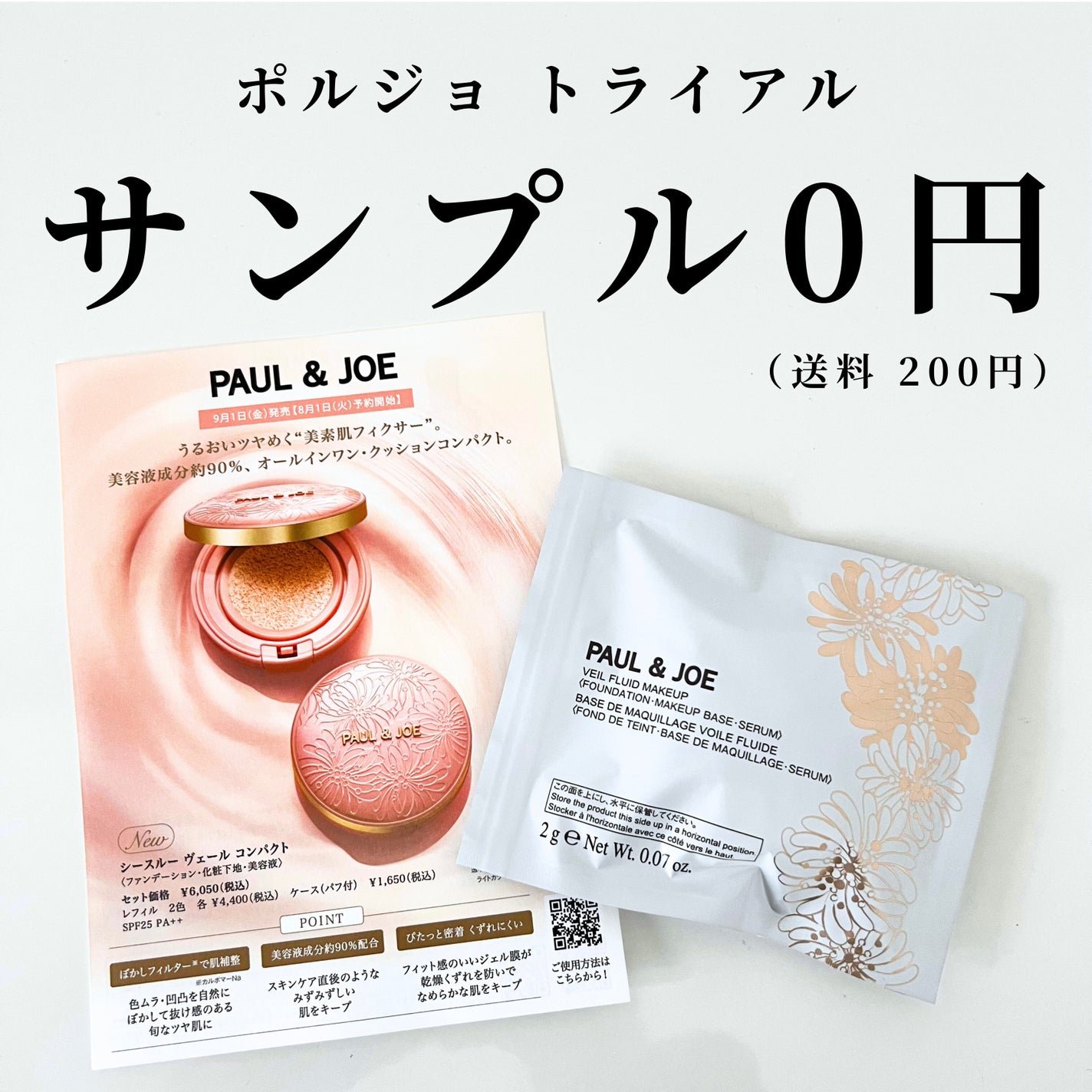 シースルー ヴェール コンパクト/PAUL & JOE BEAUTE/ファンデーションを使ったクチコミ(1枚目)