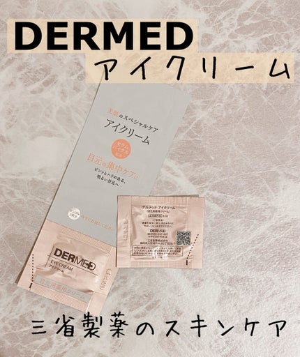 アイクリーム/デルメッド/アイケア・アイクリームを使ったクチコミ(1枚目)