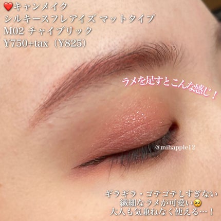 シルキースフレアイズ(マットタイプ)/キャンメイク/アイシャドウパレットを使ったクチコミ(6枚目)