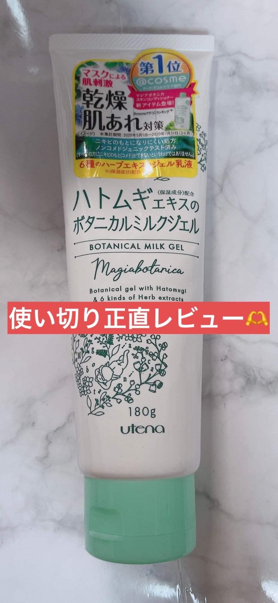 ボタニカル ミルクジェル/マジアボタニカ/その他スキンケアを使ったクチコミ(1枚目)