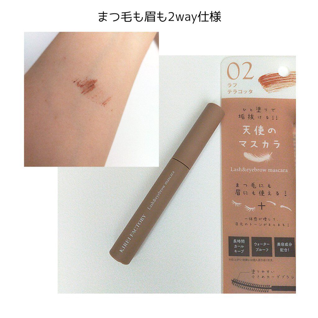 ラッシュ&アイブロウマスカラ/KIREI FACTORY/マスカラを使ったクチコミ（2枚目）