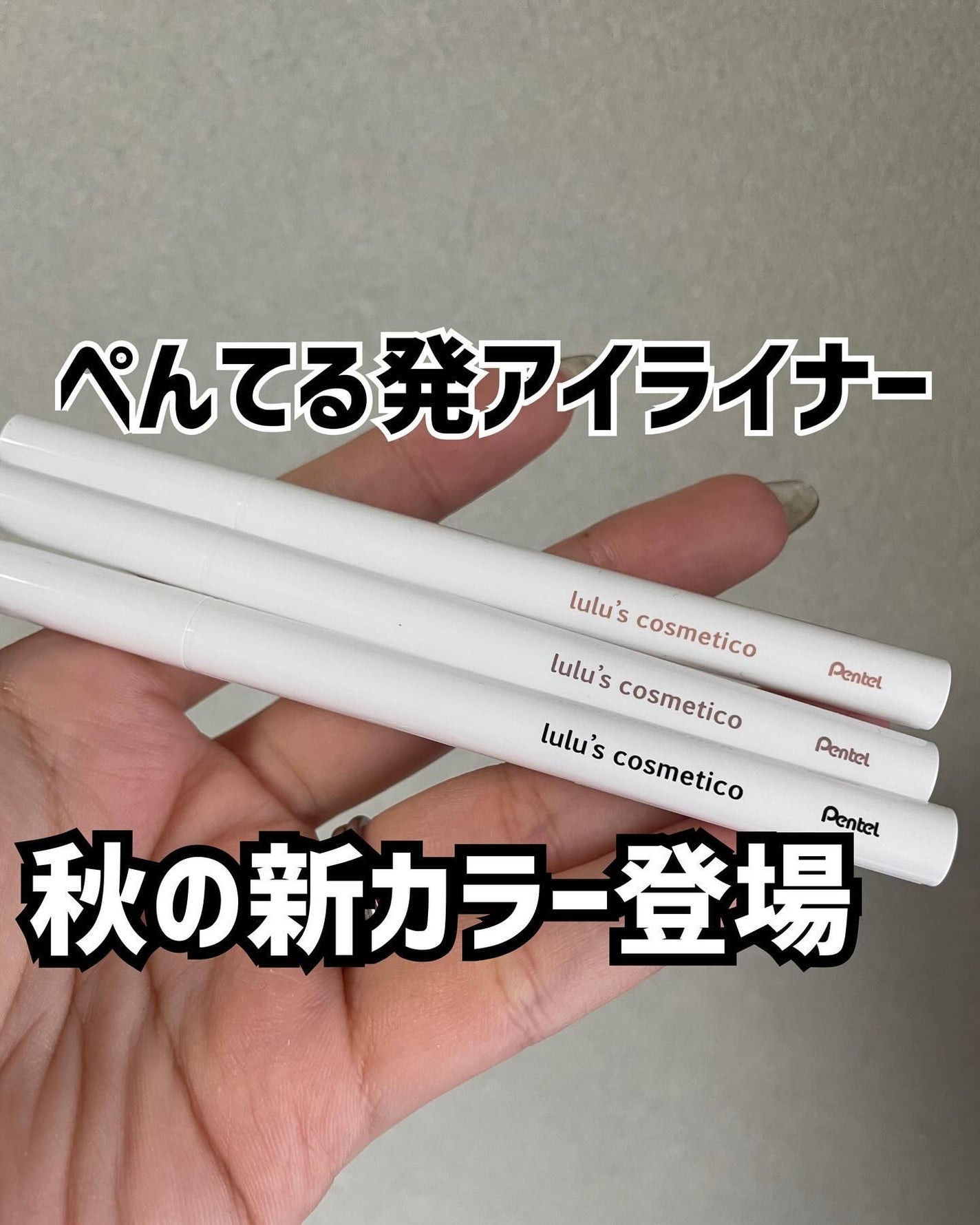 リキッドアイライナー/ルルズコスメティコ/リキッドアイライナーを使ったクチコミ(1枚目)