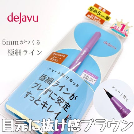 「密着アイライナー」ショート筆リキッド/デジャヴュ/リキッドアイライナーを使ったクチコミ(1枚目)
