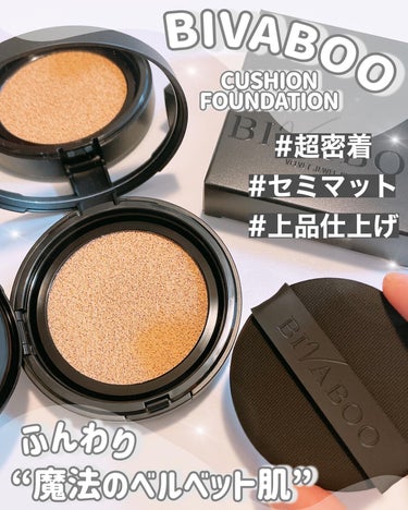 BIVABOO ベルベットジュエルクッションのクチコミ「＼肌にピタッと密着✨／

BIVABOO
ベルベットジュエルクッションファンデーションを
お試.....」（1枚目）