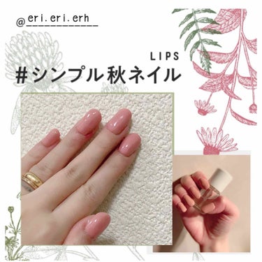 恵梨 on LIPS 「#シンプル秋ネイルくすみ系ピンクで単色塗りにしました。いろんな..」（1枚目）