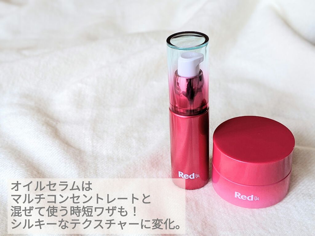 試してみた】オイルセラム Red B.Aの効果・肌質別の口コミ・レビュー